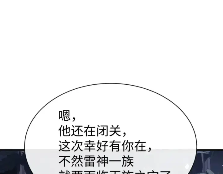 《师尊：这个冲师逆徒才不是圣子》第142话 楚休你不太行啊图42