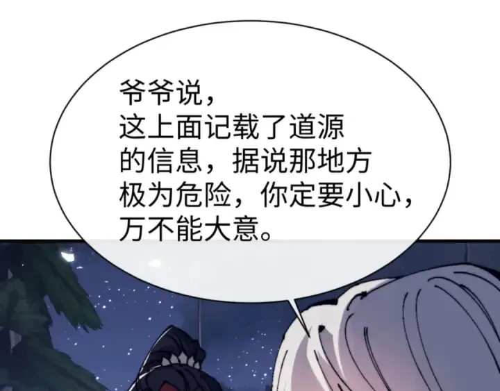 《师尊：这个冲师逆徒才不是圣子》第142话 楚休你不太行啊图47