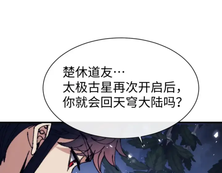 《师尊：这个冲师逆徒才不是圣子》第142话 楚休你不太行啊图50