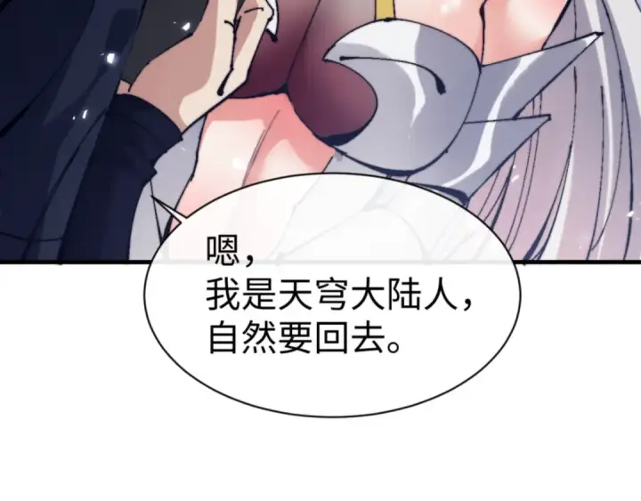 《师尊：这个冲师逆徒才不是圣子》第142话 楚休你不太行啊图52