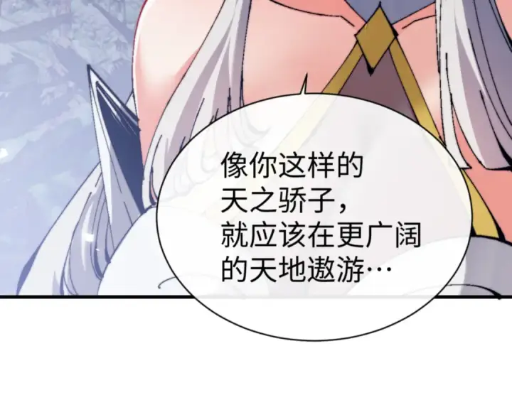 《师尊：这个冲师逆徒才不是圣子》第142话 楚休你不太行啊图55