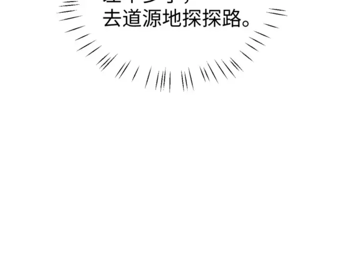 《师尊：这个冲师逆徒才不是圣子》第142话 楚休你不太行啊图67