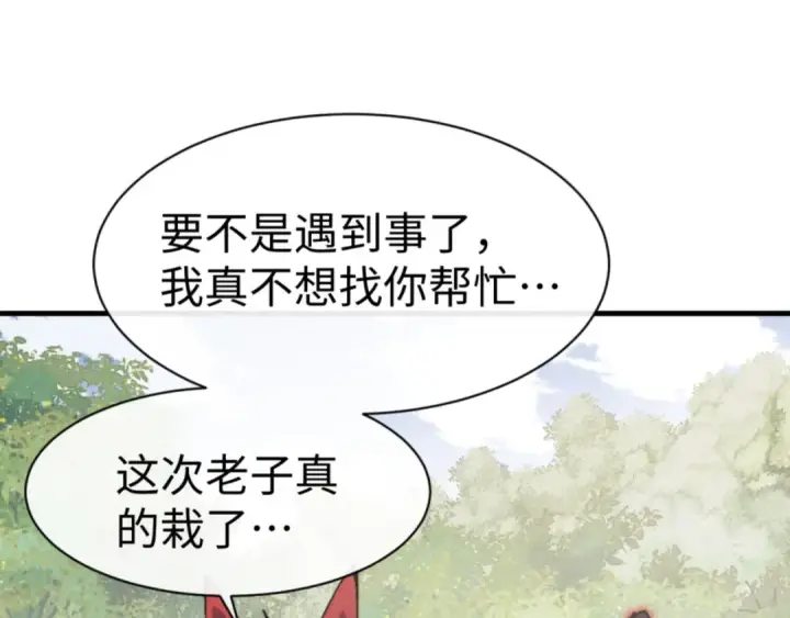 《师尊：这个冲师逆徒才不是圣子》第142话 楚休你不太行啊图91