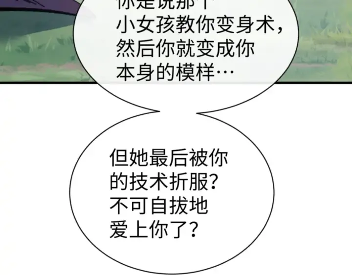《师尊：这个冲师逆徒才不是圣子》第142话 楚休你不太行啊图97