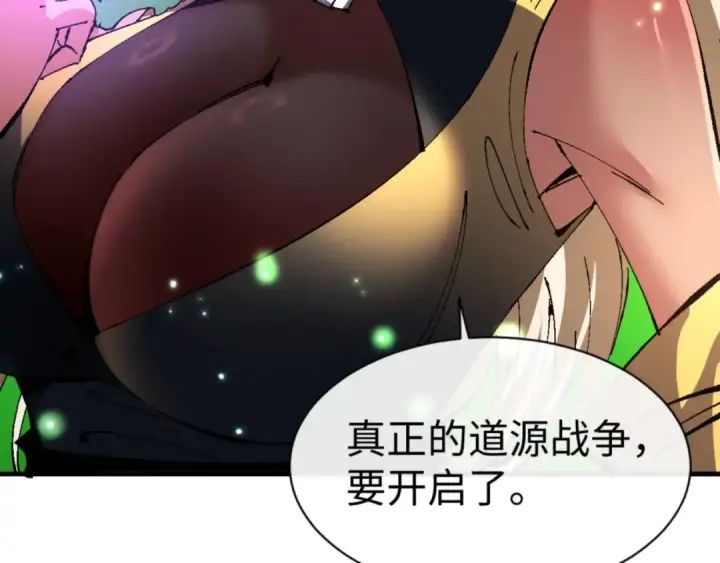 《师尊：这个冲师逆徒才不是圣子》第143话 道源之争图127