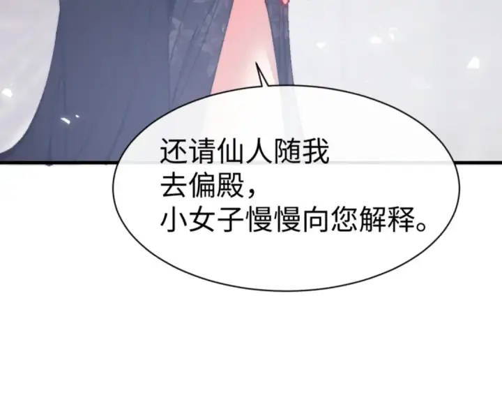 《师尊：这个冲师逆徒才不是圣子》第143话 道源之争图14