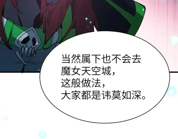 《师尊：这个冲师逆徒才不是圣子》第144话 酆都鬼族图147