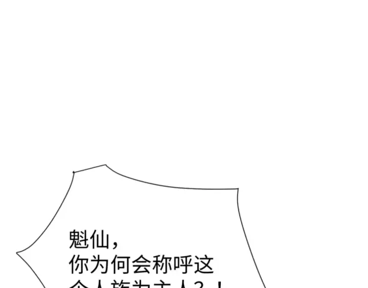《师尊：这个冲师逆徒才不是圣子》第145话 嘘，很快的图123