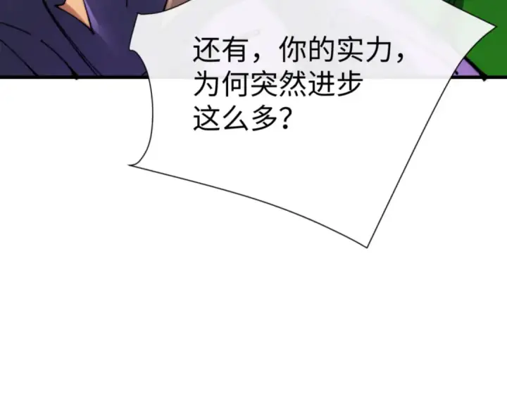 《师尊：这个冲师逆徒才不是圣子》第145话 嘘，很快的图126
