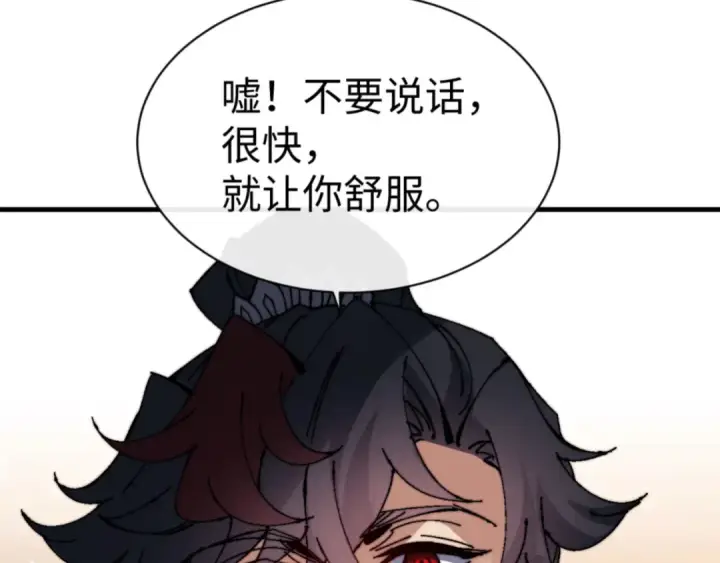 《师尊：这个冲师逆徒才不是圣子》第145话 嘘，很快的图138