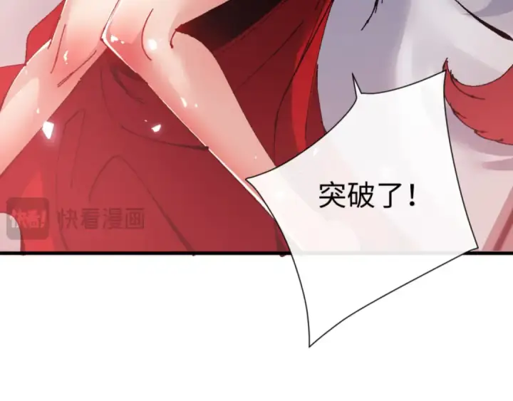 《师尊：这个冲师逆徒才不是圣子》第145话 嘘，很快的图150