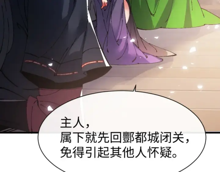 《师尊：这个冲师逆徒才不是圣子》第145话 嘘，很快的图166