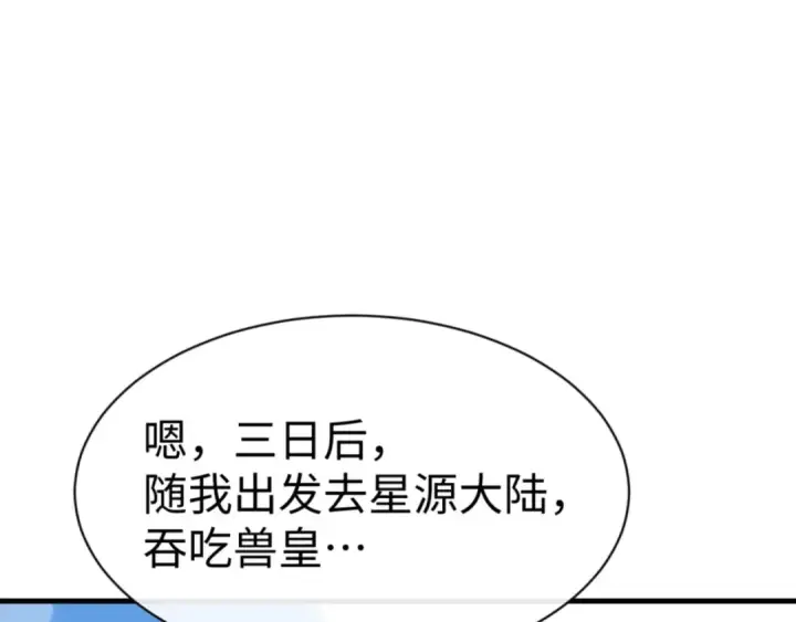 《师尊：这个冲师逆徒才不是圣子》第145话 嘘，很快的图171