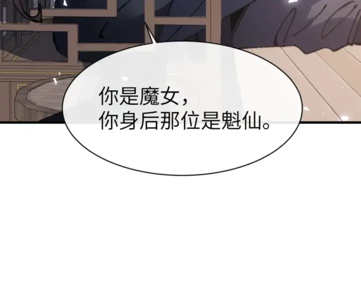 《师尊：这个冲师逆徒才不是圣子》第145话 嘘，很快的图57