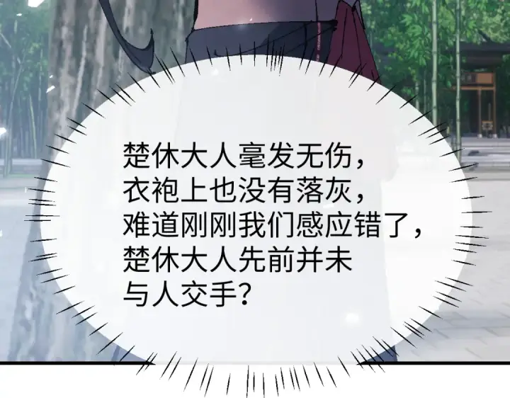 《师尊：这个冲师逆徒才不是圣子》第146话 洗什么澡！图20