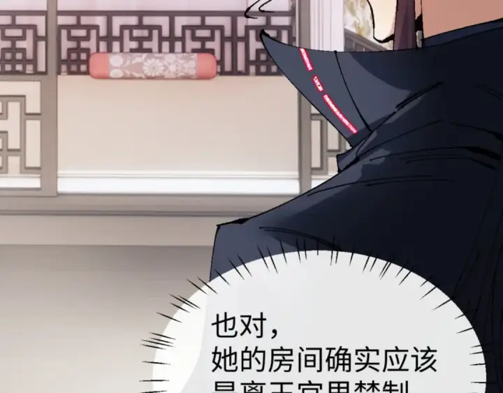 《师尊：这个冲师逆徒才不是圣子》第146话 洗什么澡！图54