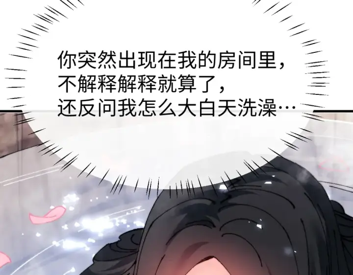 《师尊：这个冲师逆徒才不是圣子》第146话 洗什么澡！图70