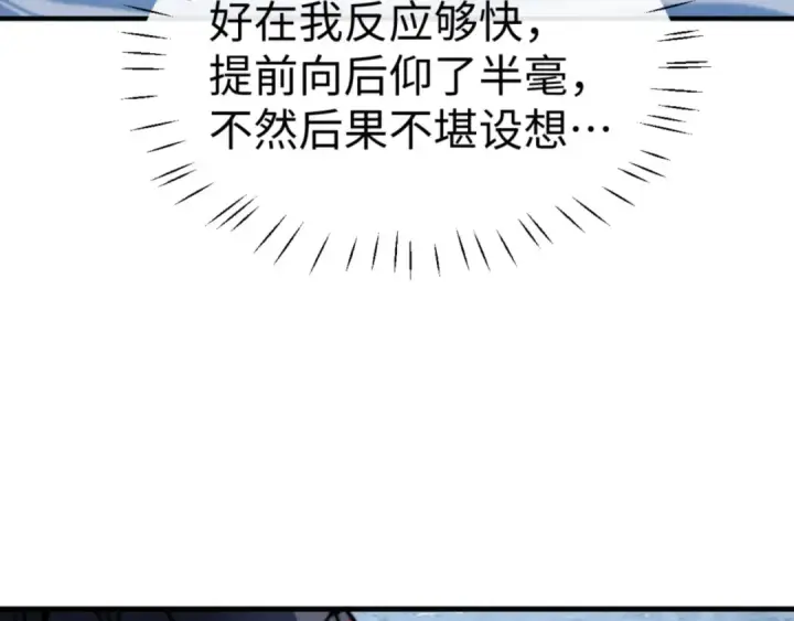 《师尊：这个冲师逆徒才不是圣子》第147话 杀我？图137