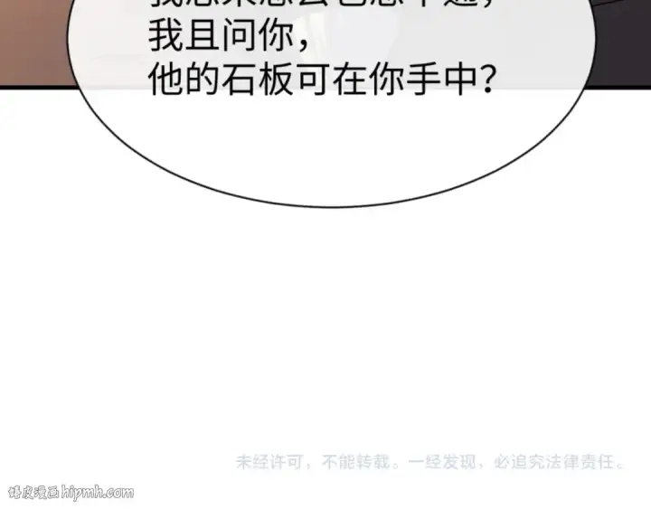《师尊：这个冲师逆徒才不是圣子》第147话 杀我？图168