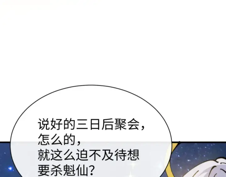 《师尊：这个冲师逆徒才不是圣子》第147话 杀我？图23
