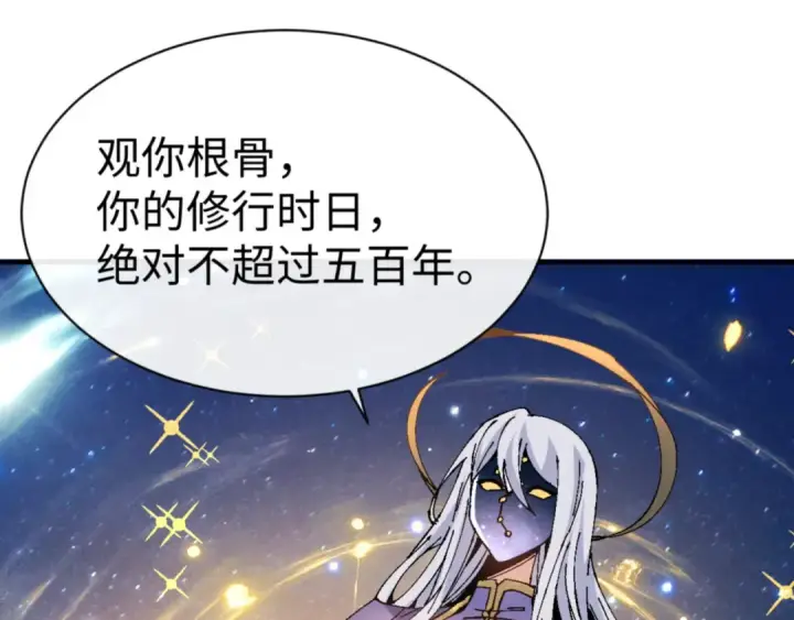 《师尊：这个冲师逆徒才不是圣子》第147话 杀我？图27
