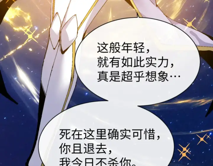 《师尊：这个冲师逆徒才不是圣子》第147话 杀我？图29