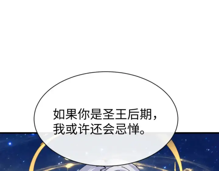 《师尊：这个冲师逆徒才不是圣子》第147话 杀我？图33