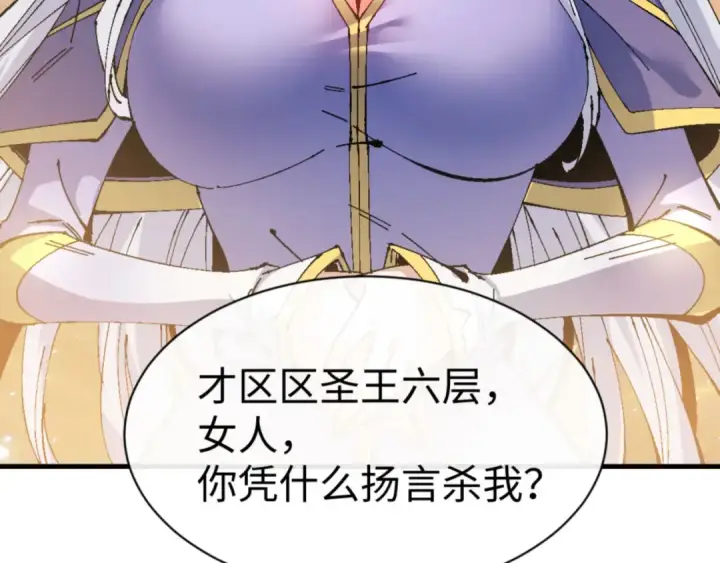 《师尊：这个冲师逆徒才不是圣子》第147话 杀我？图35