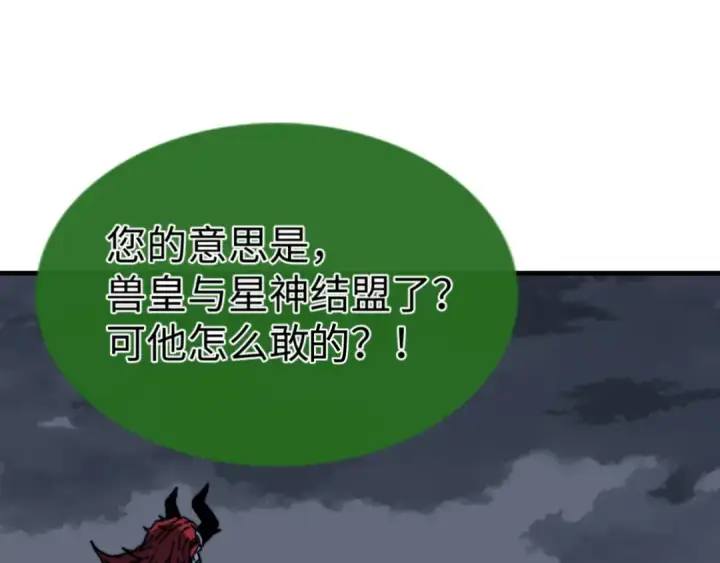 《师尊：这个冲师逆徒才不是圣子》第147话 杀我？图5
