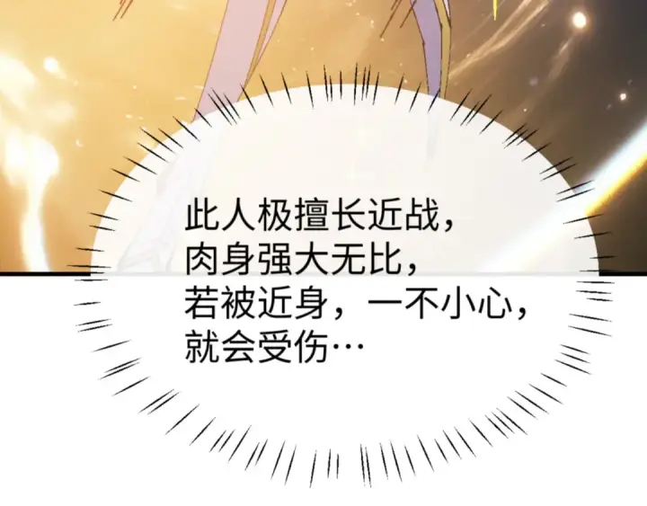 《师尊：这个冲师逆徒才不是圣子》第147话 杀我？图61