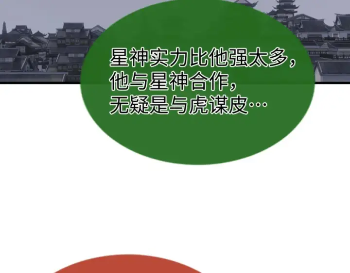 《师尊：这个冲师逆徒才不是圣子》第147话 杀我？图7