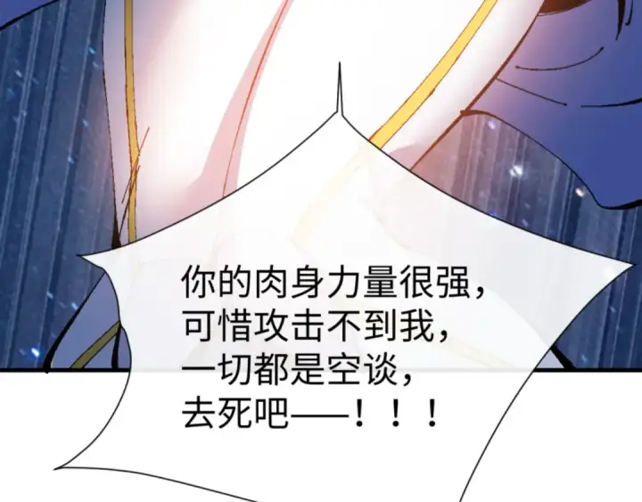 《师尊：这个冲师逆徒才不是圣子》第147话 杀我？图78
