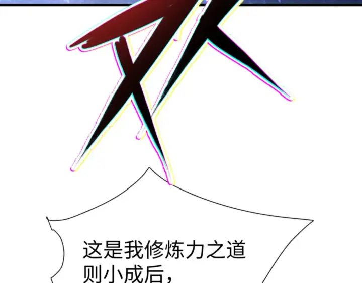 《师尊：这个冲师逆徒才不是圣子》第147话 杀我？图82