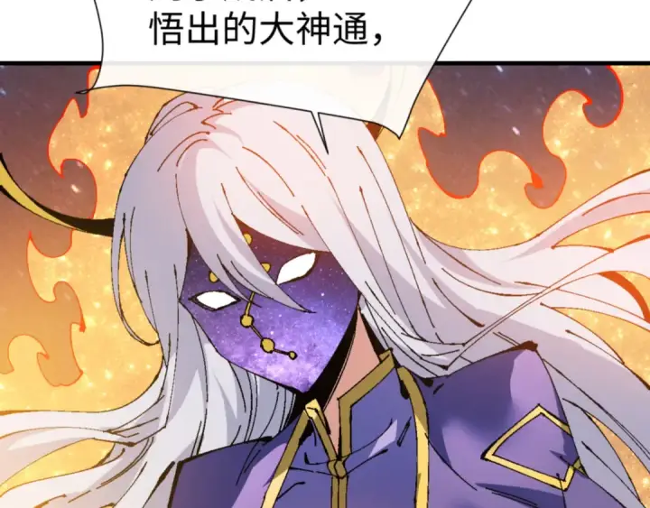 《师尊：这个冲师逆徒才不是圣子》第147话 杀我？图83