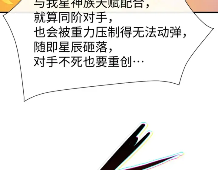 《师尊：这个冲师逆徒才不是圣子》第147话 杀我？图85