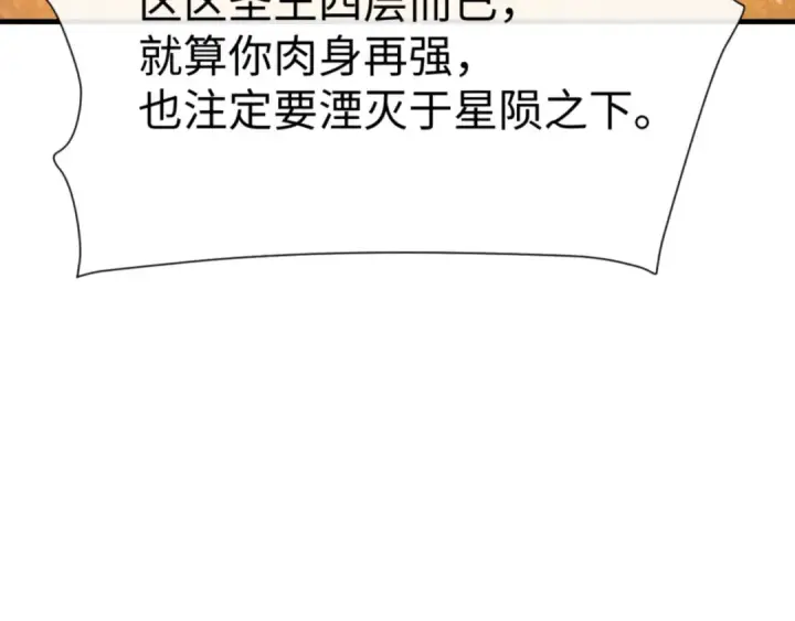 《师尊：这个冲师逆徒才不是圣子》第147话 杀我？图89
