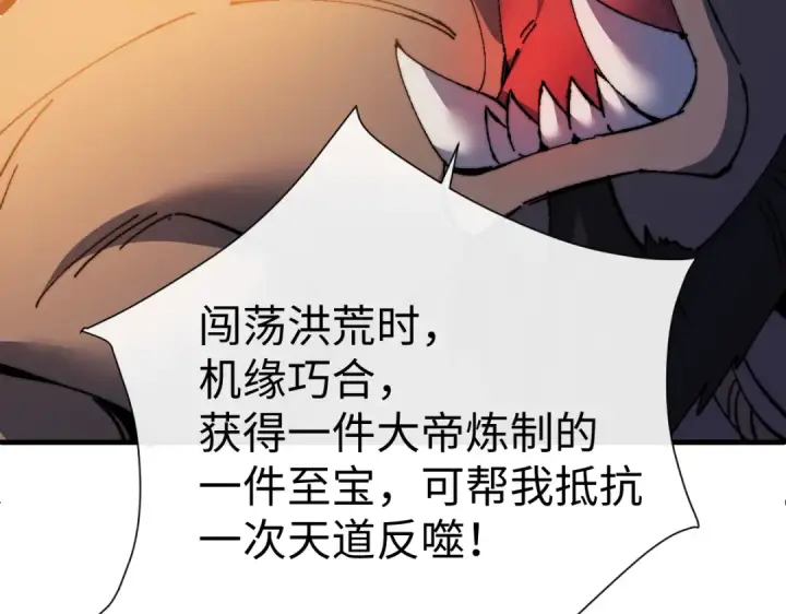 《师尊：这个冲师逆徒才不是圣子》第148话图106