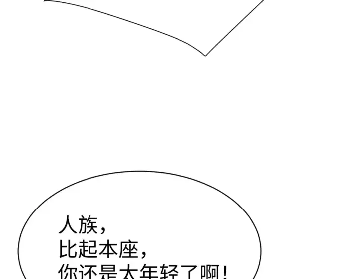 《师尊：这个冲师逆徒才不是圣子》第148话图107
