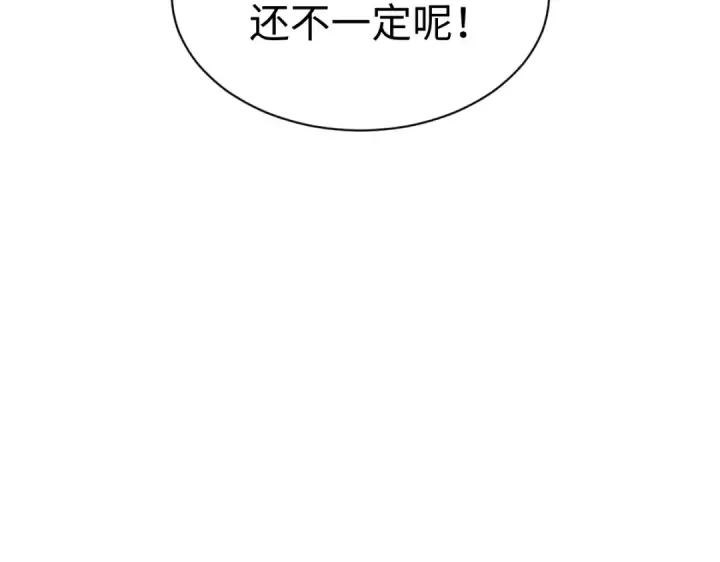 《师尊：这个冲师逆徒才不是圣子》第148话图115