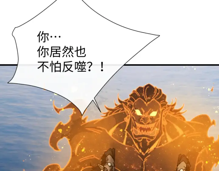 《师尊：这个冲师逆徒才不是圣子》第148话图127