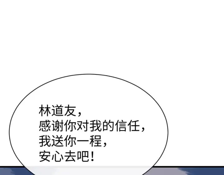 《师尊：这个冲师逆徒才不是圣子》第148话图130