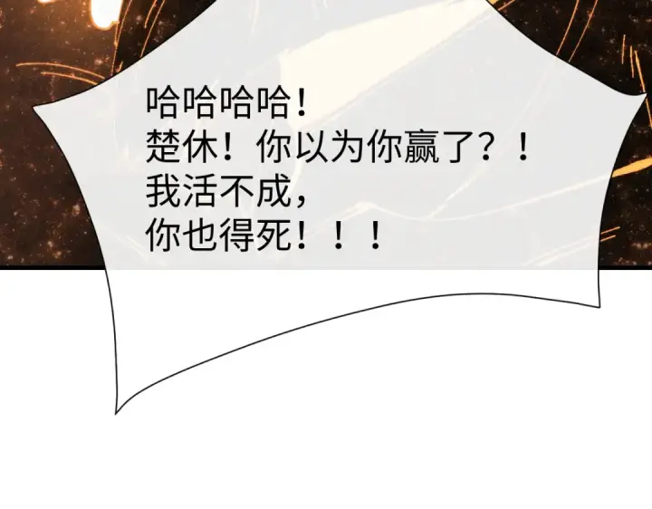 《师尊：这个冲师逆徒才不是圣子》第148话图137