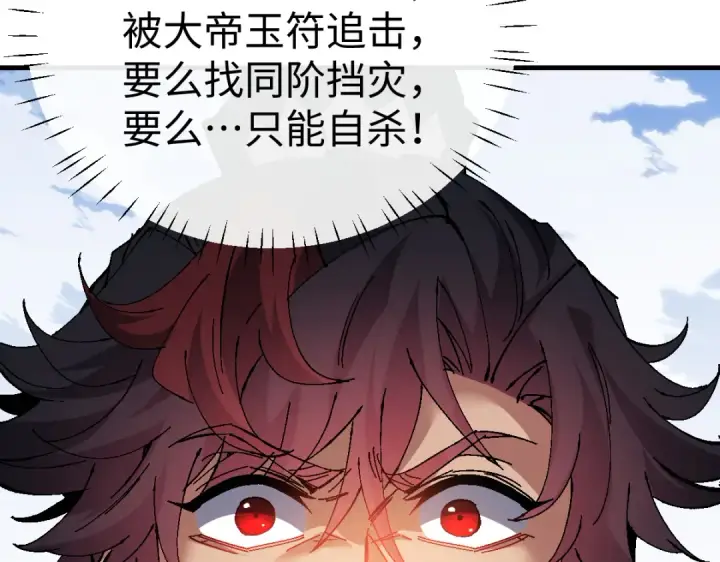 《师尊：这个冲师逆徒才不是圣子》第148话图148