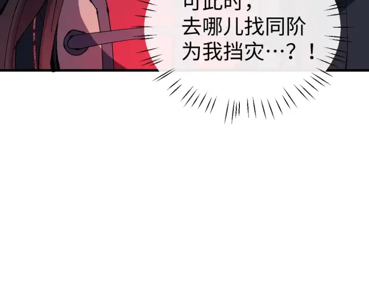 《师尊：这个冲师逆徒才不是圣子》第148话图150