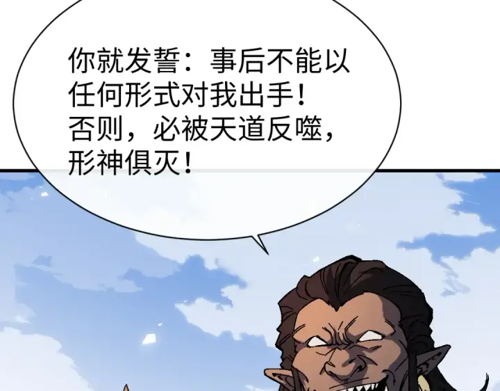 《师尊：这个冲师逆徒才不是圣子》第148话图50