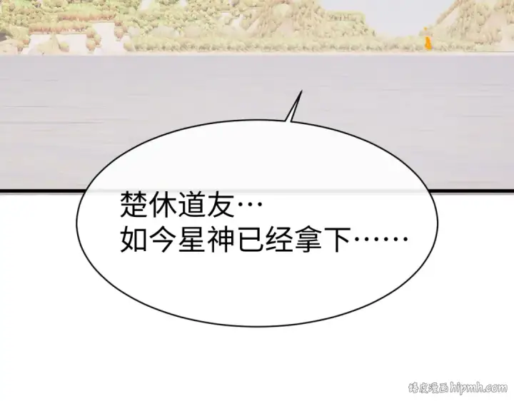 《师尊：这个冲师逆徒才不是圣子》第148话图96