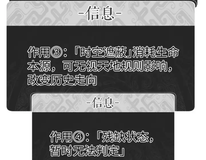 《师尊：这个冲师逆徒才不是圣子》第149话图118