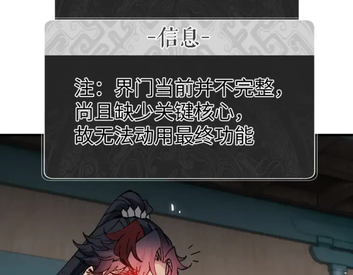 《师尊：这个冲师逆徒才不是圣子》第149话图119