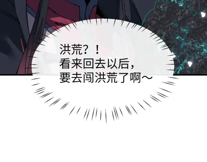 《师尊：这个冲师逆徒才不是圣子》第149话图124