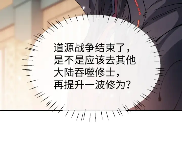 《师尊：这个冲师逆徒才不是圣子》第149话图163
